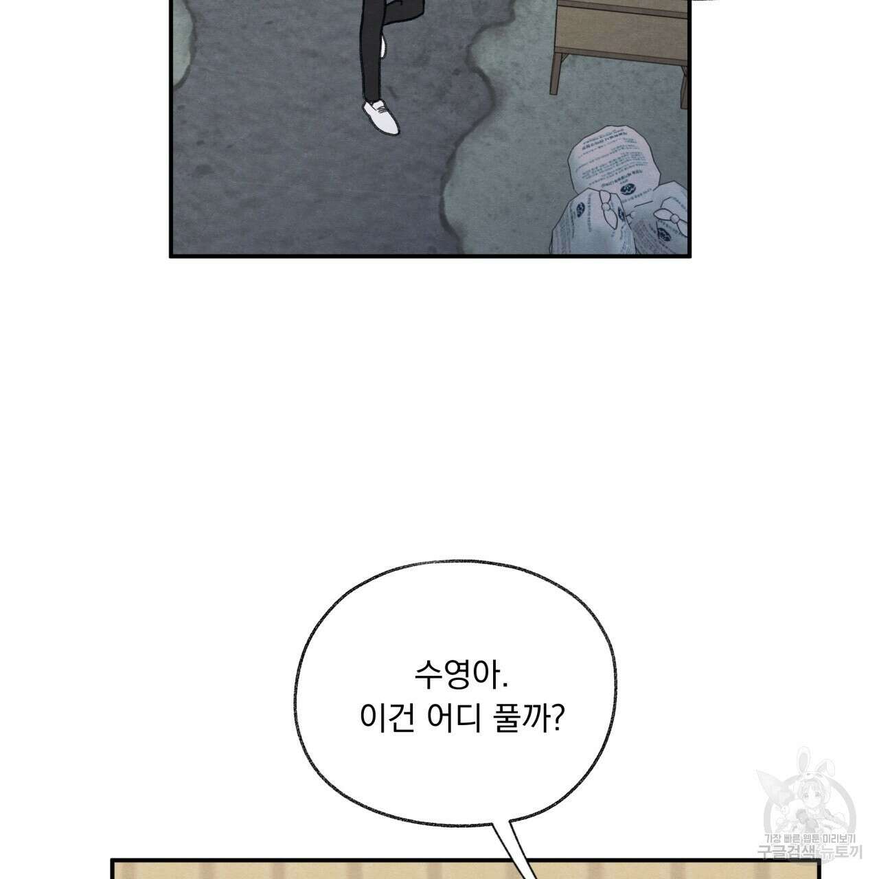 모호함의 언저리 27화 7