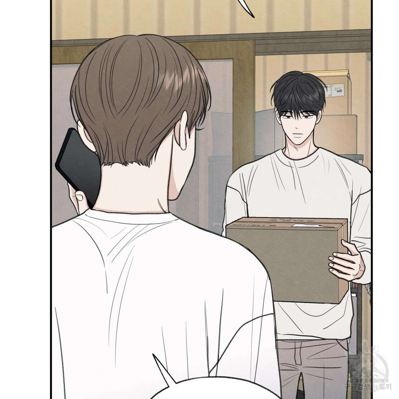 모호함의 언저리 27화 8