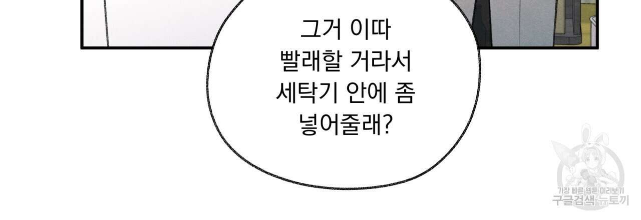모호함의 언저리 27화 9