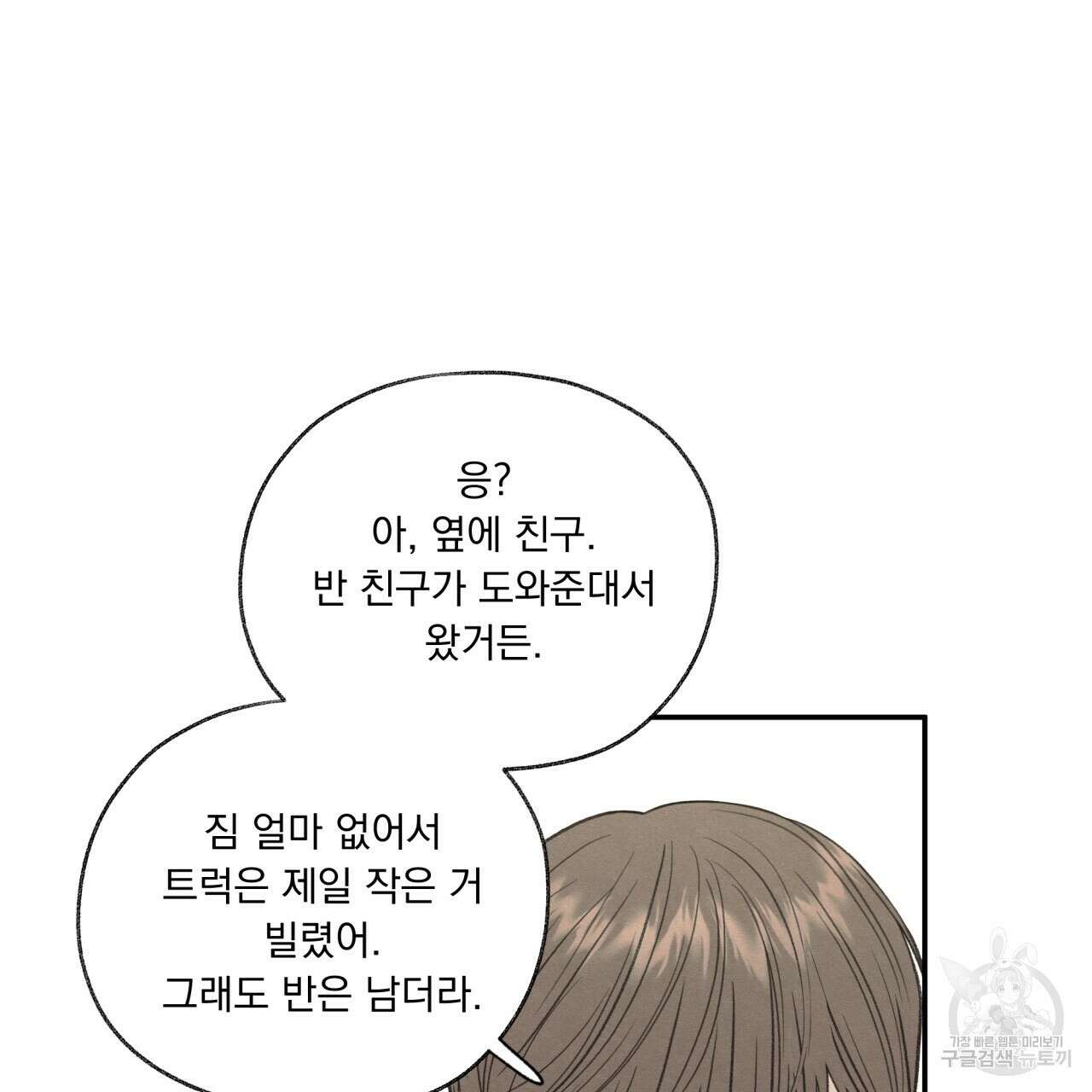 모호함의 언저리 27화 10