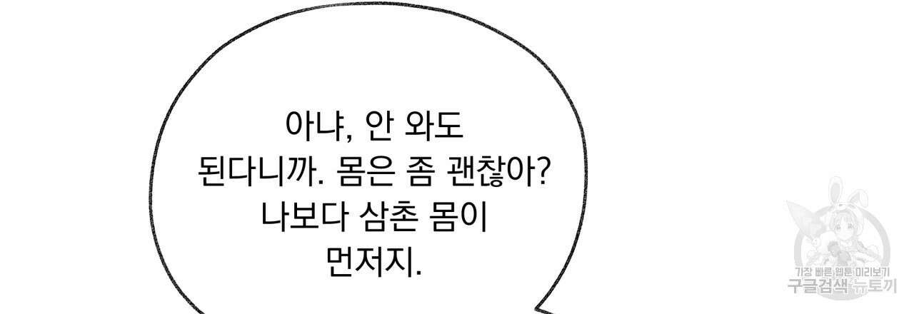 모호함의 언저리 27화 12