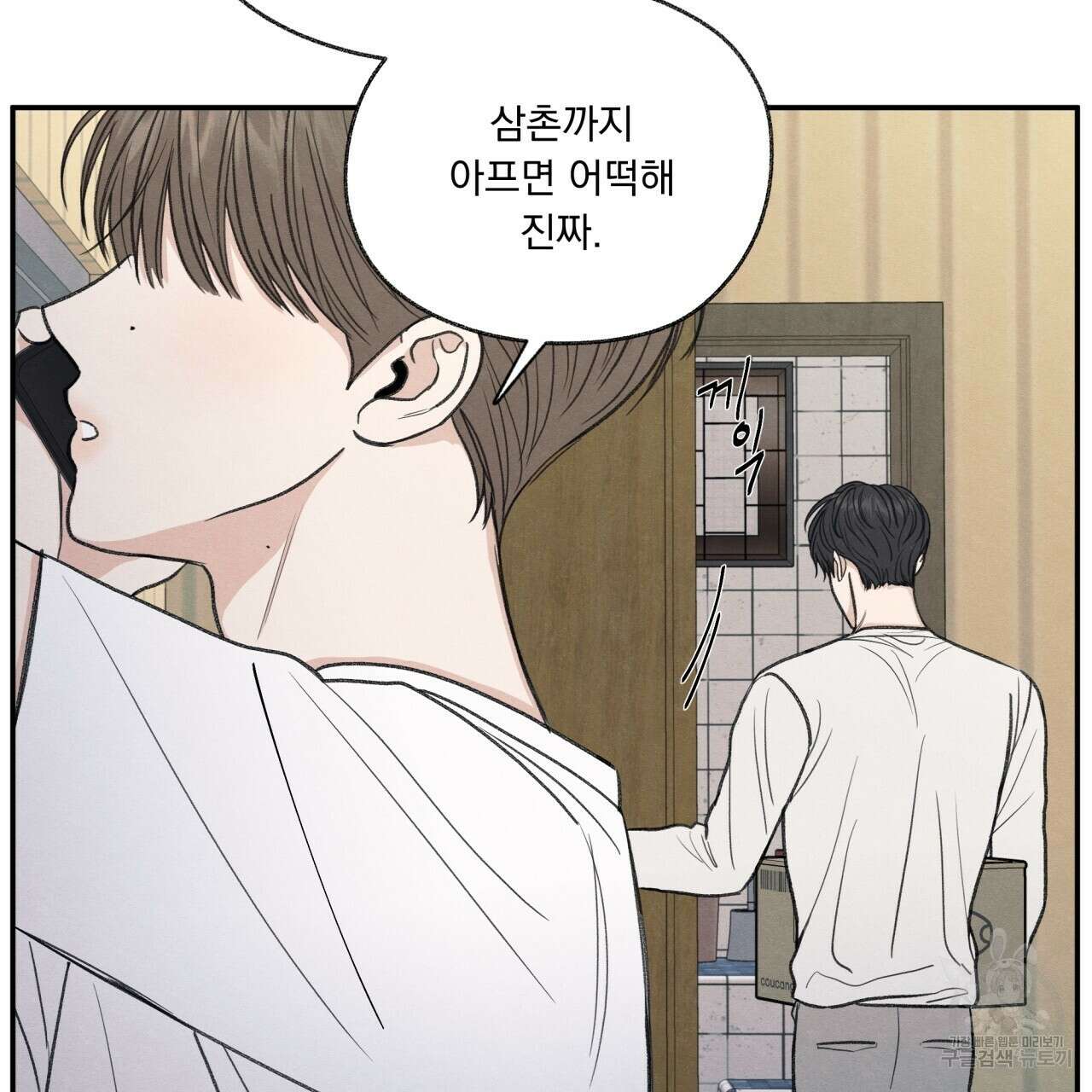 모호함의 언저리 27화 13