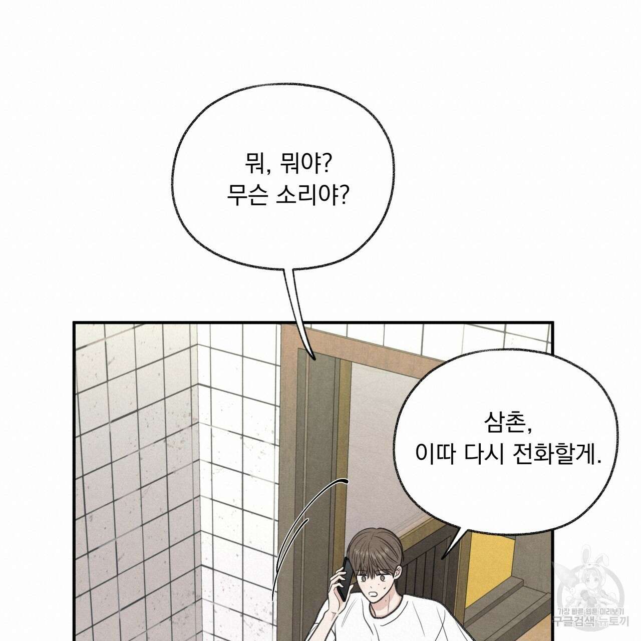 모호함의 언저리 27화 20