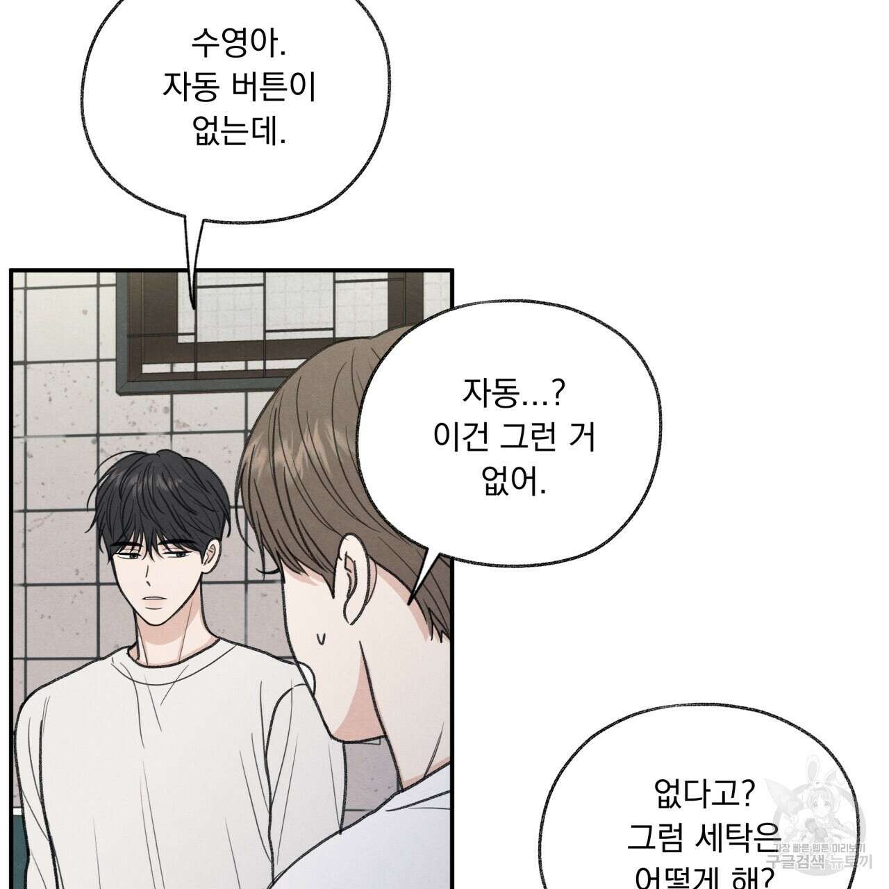 모호함의 언저리 27화 23