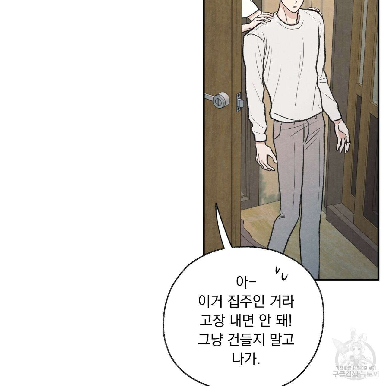 모호함의 언저리 27화 25