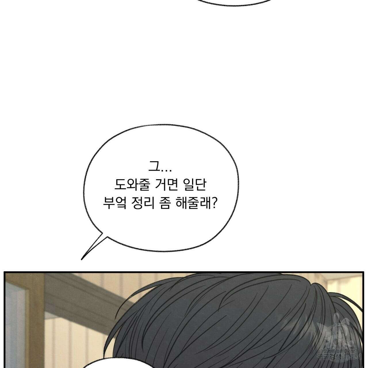 모호함의 언저리 27화 26