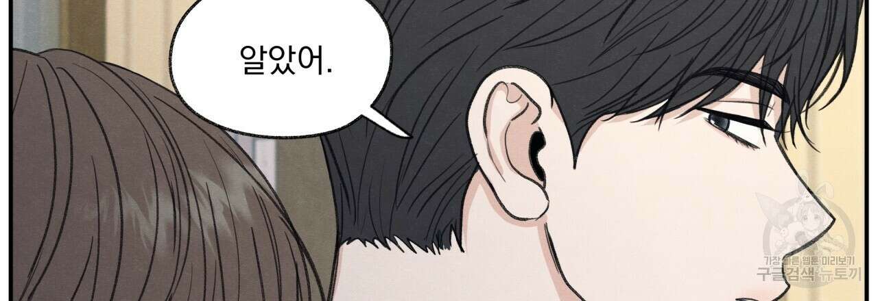 모호함의 언저리 27화 27