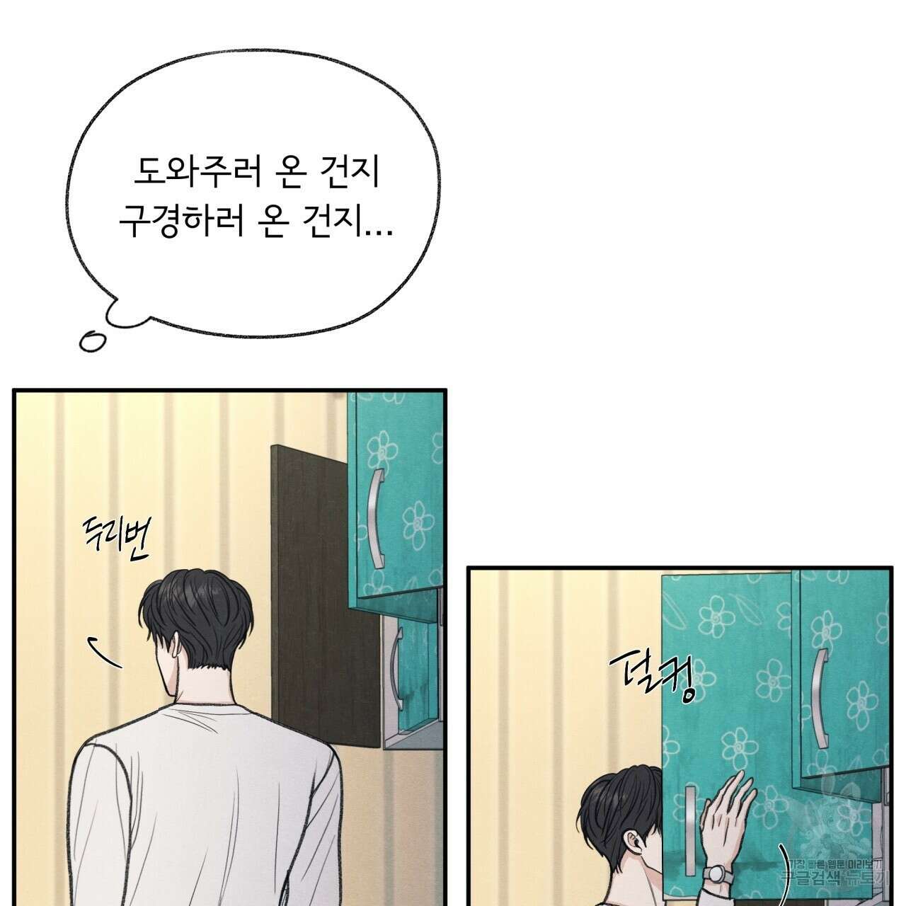 모호함의 언저리 27화 29