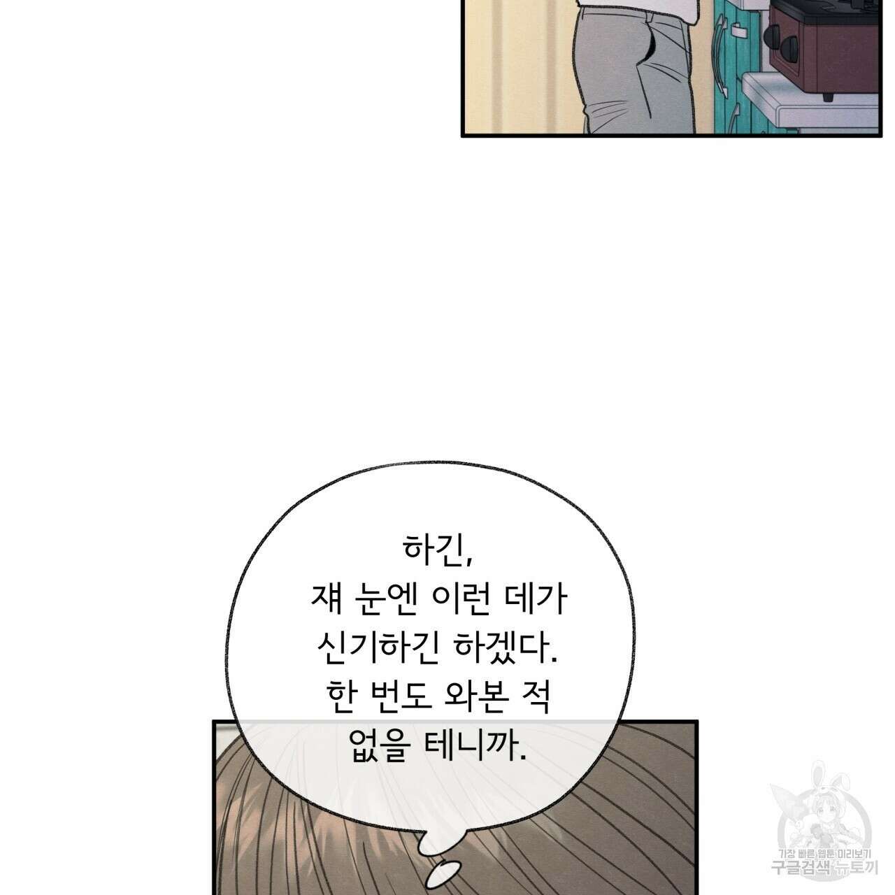 모호함의 언저리 27화 31