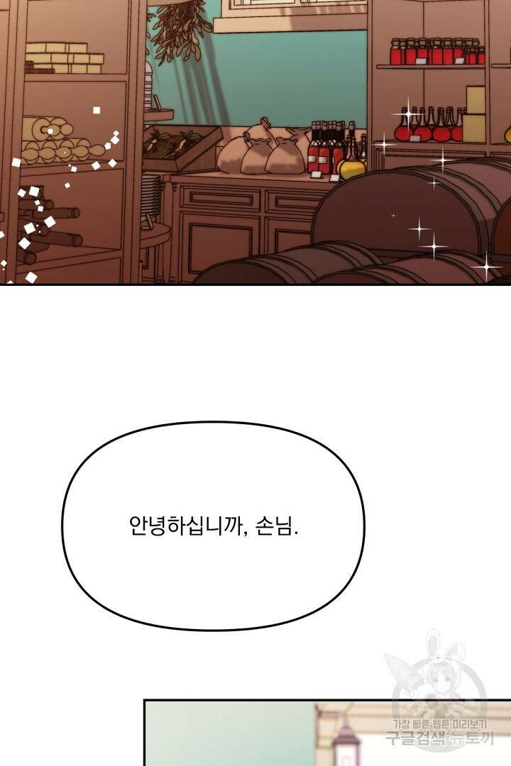 그는 내 여동생을 사랑했다 31화 2