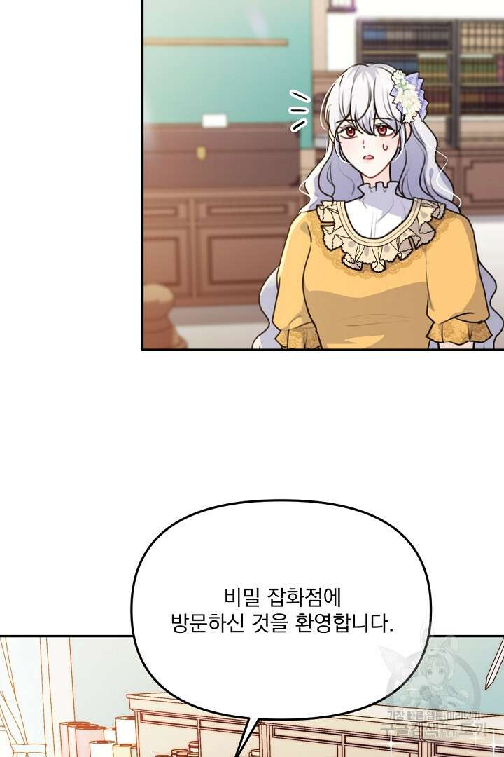 그는 내 여동생을 사랑했다 31화 3