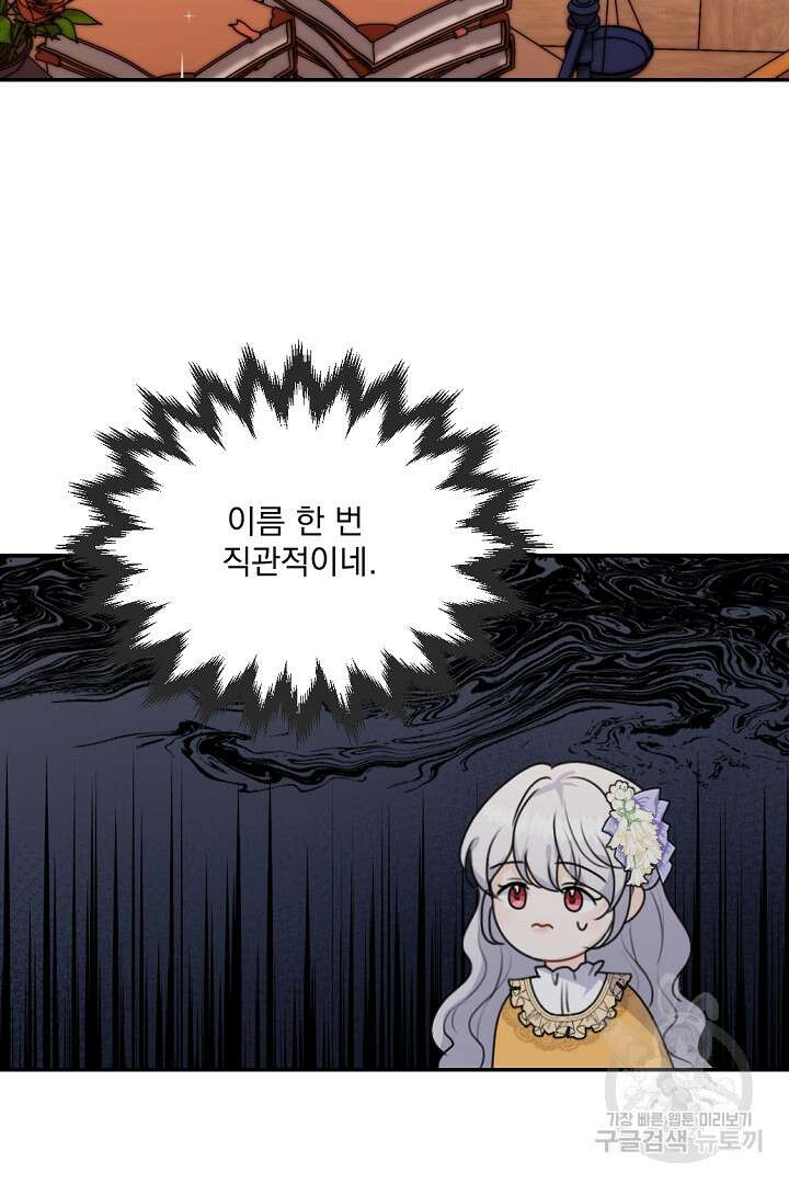 그는 내 여동생을 사랑했다 31화 5