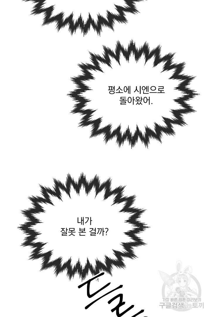 그는 내 여동생을 사랑했다 31화 9