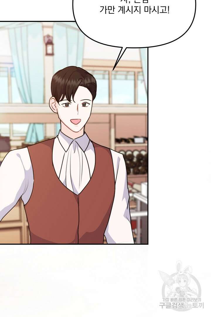 그는 내 여동생을 사랑했다 31화 11