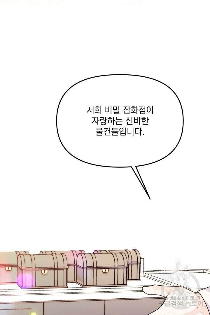 그는 내 여동생을 사랑했다 31화 12