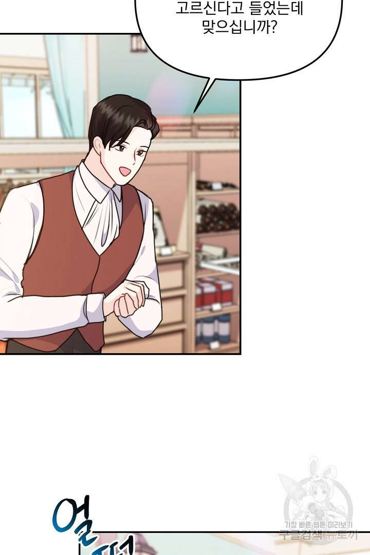그는 내 여동생을 사랑했다 31화 14
