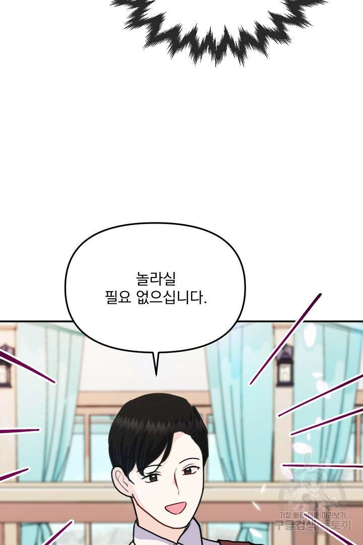 그는 내 여동생을 사랑했다 31화 20