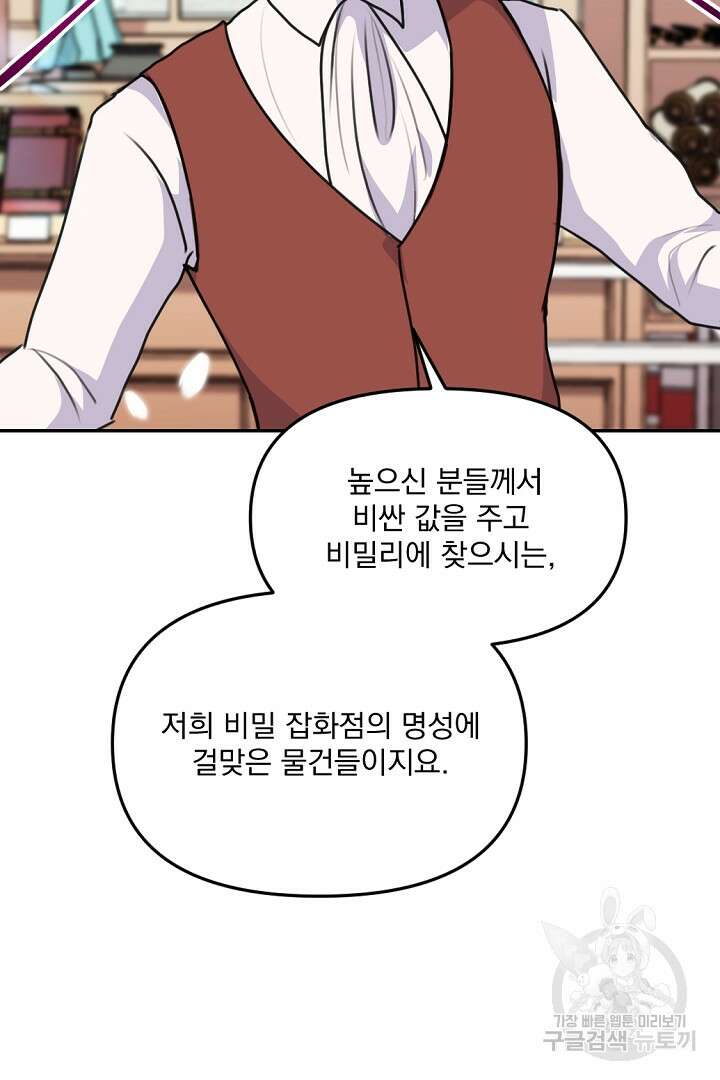 그는 내 여동생을 사랑했다 31화 21