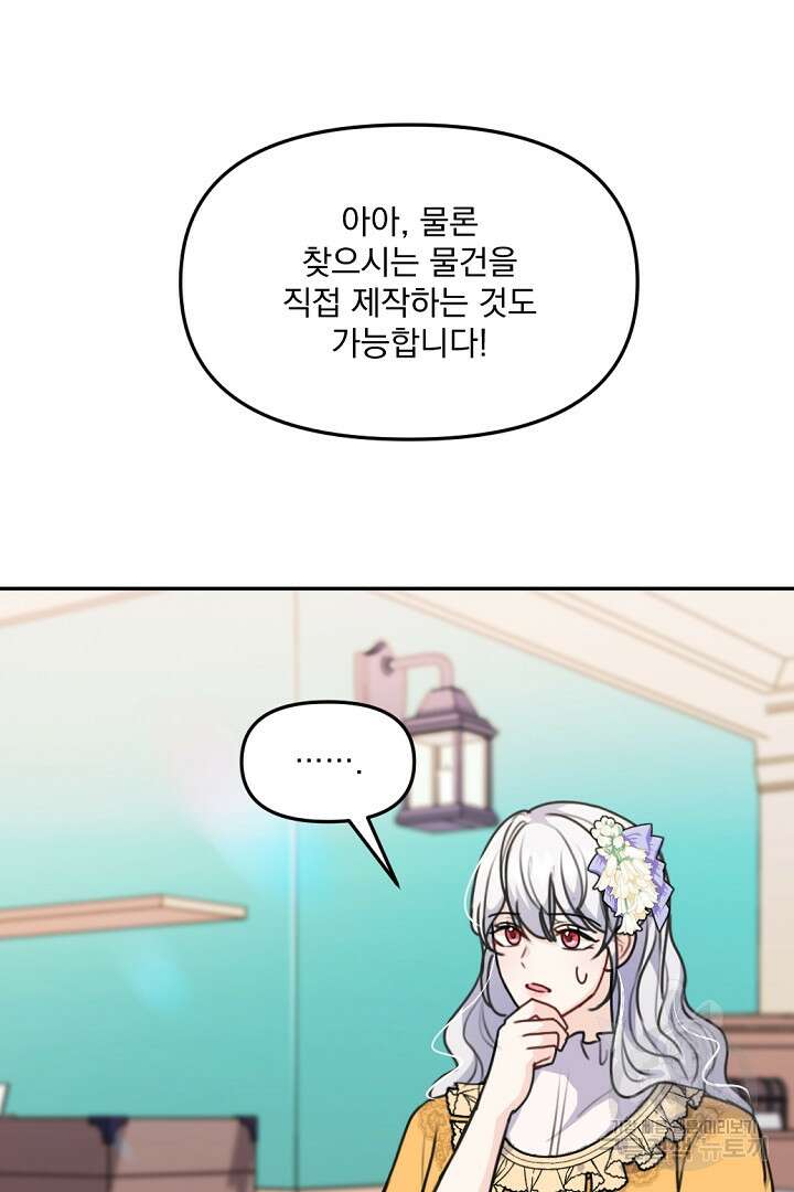 그는 내 여동생을 사랑했다 31화 22