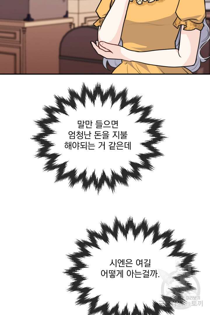 그는 내 여동생을 사랑했다 31화 23