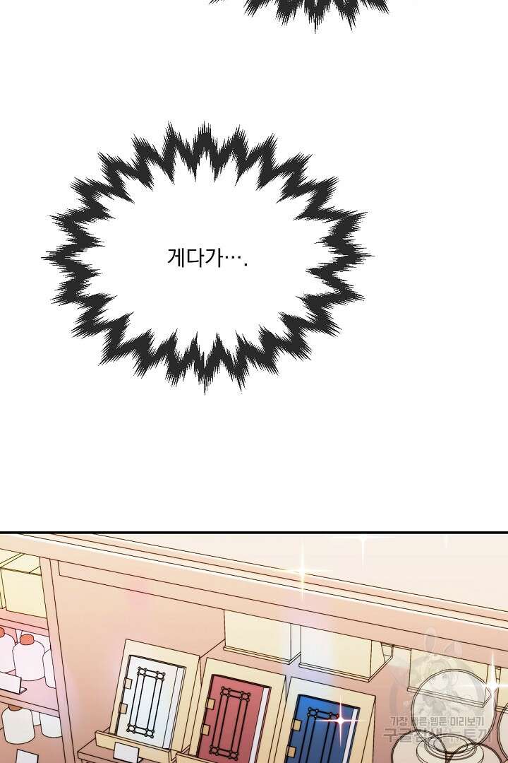 그는 내 여동생을 사랑했다 31화 24