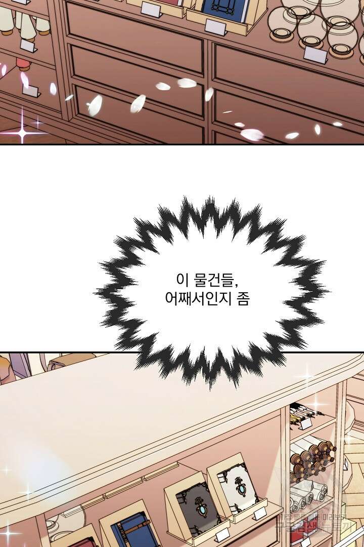 그는 내 여동생을 사랑했다 31화 25