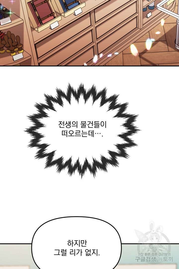 그는 내 여동생을 사랑했다 31화 26