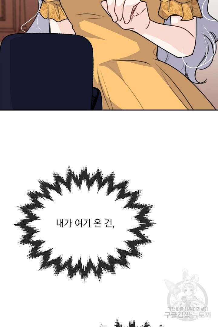 그는 내 여동생을 사랑했다 31화 29