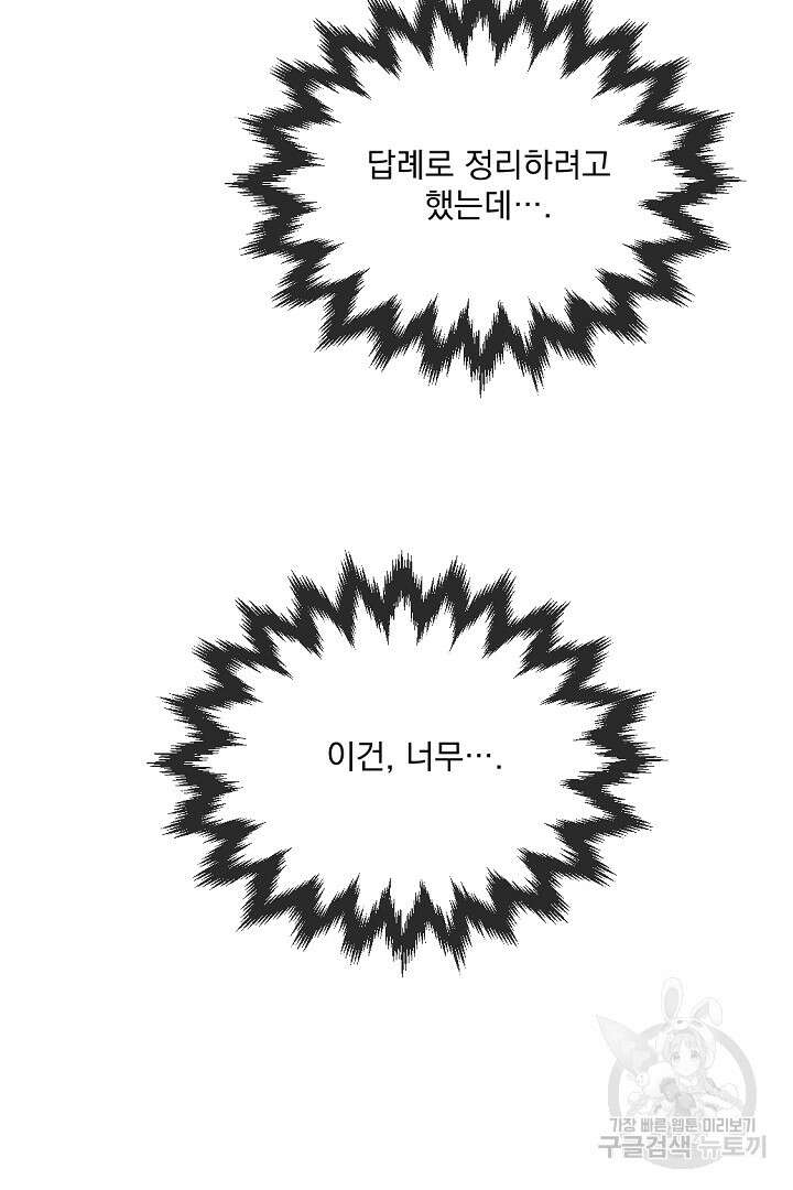 그는 내 여동생을 사랑했다 31화 30
