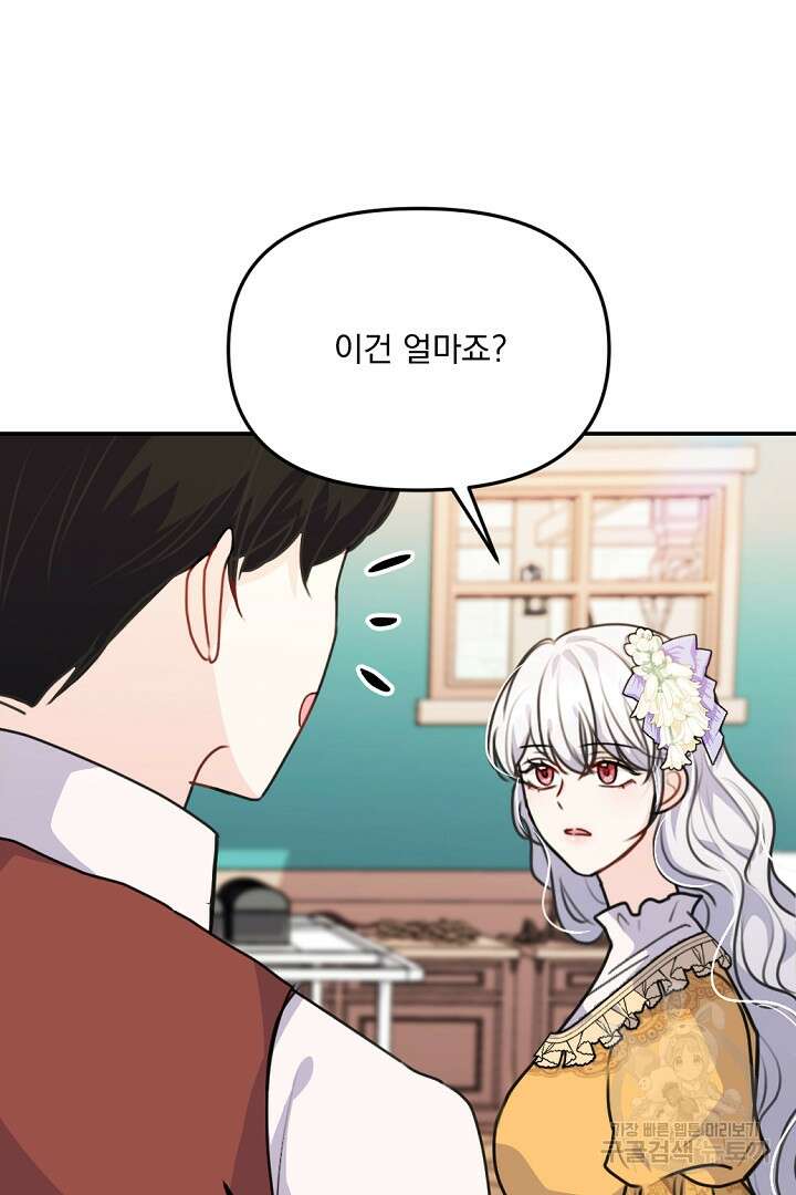 그는 내 여동생을 사랑했다 31화 31