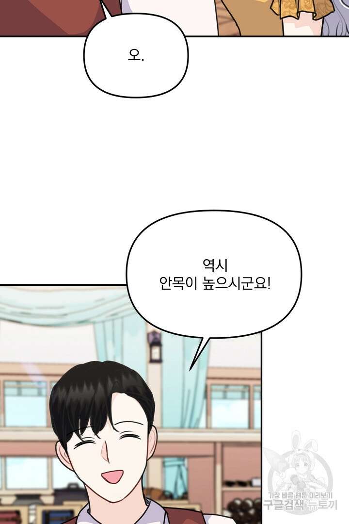 그는 내 여동생을 사랑했다 31화 32