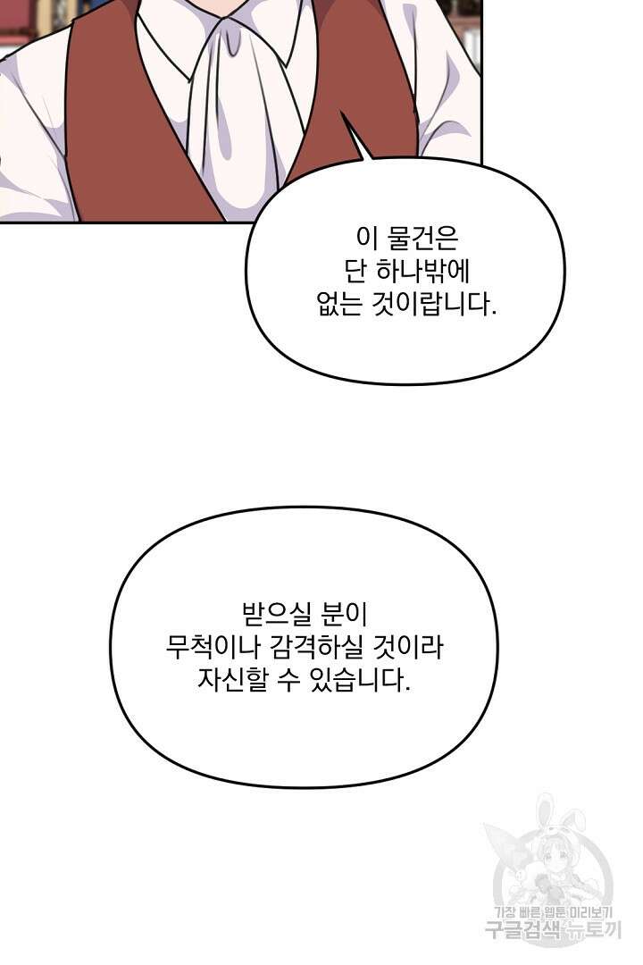 그는 내 여동생을 사랑했다 31화 33
