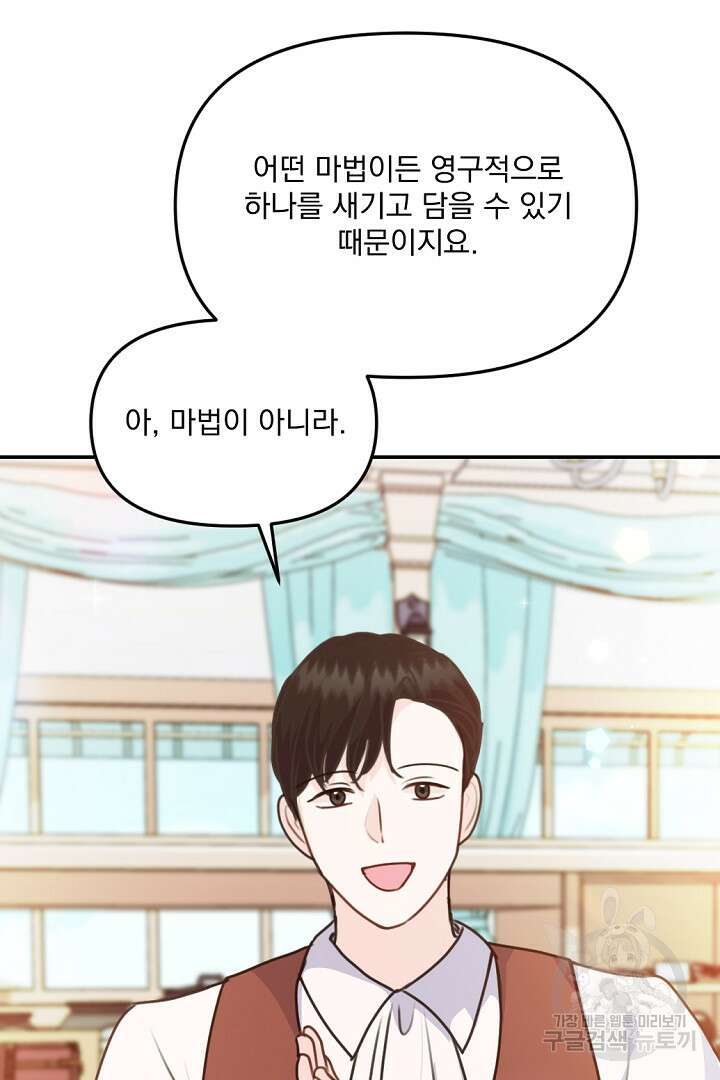 그는 내 여동생을 사랑했다 31화 34