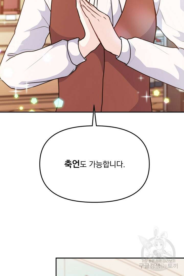 그는 내 여동생을 사랑했다 31화 35