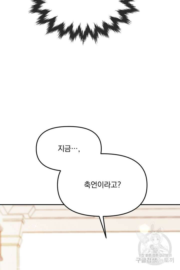 그는 내 여동생을 사랑했다 31화 37