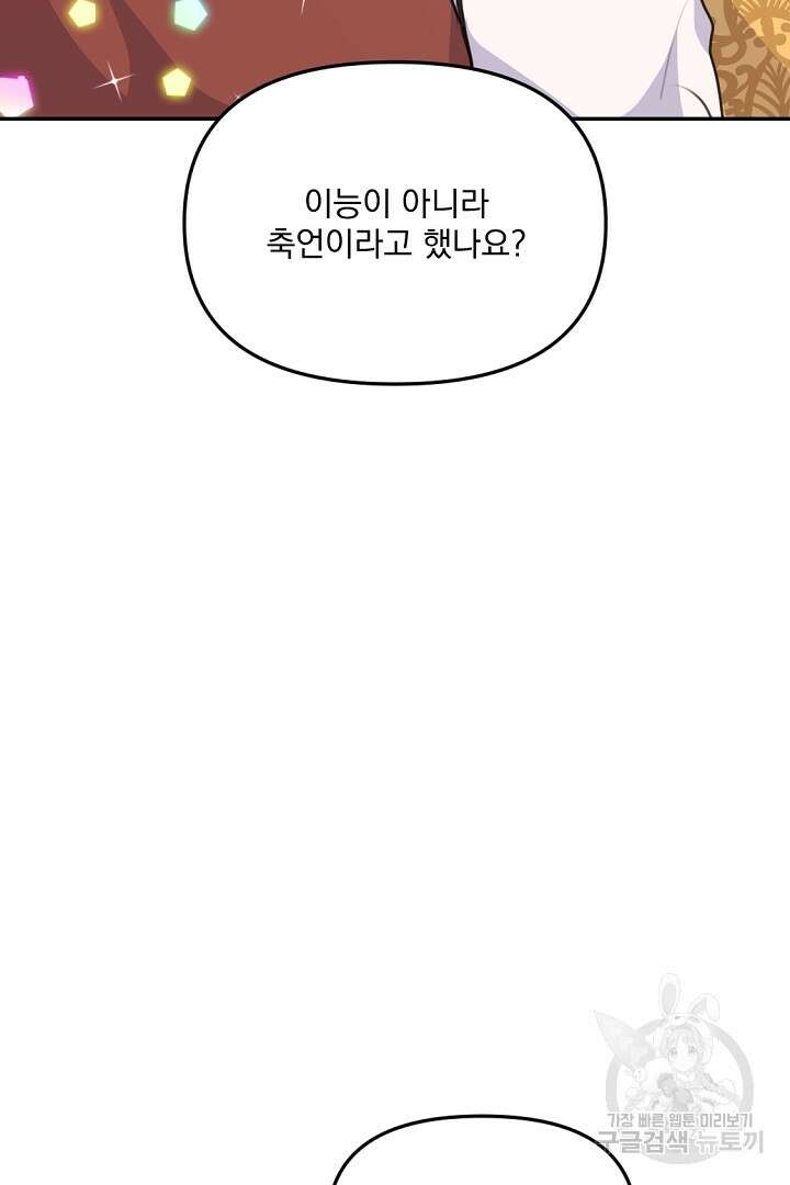 그는 내 여동생을 사랑했다 31화 39