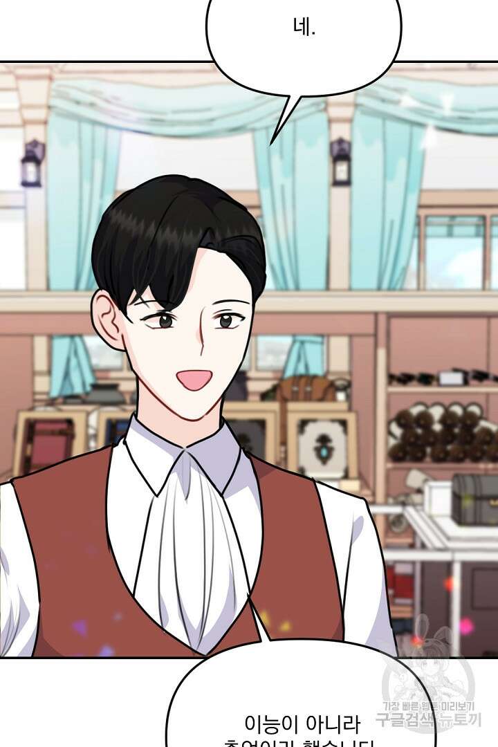 그는 내 여동생을 사랑했다 31화 40