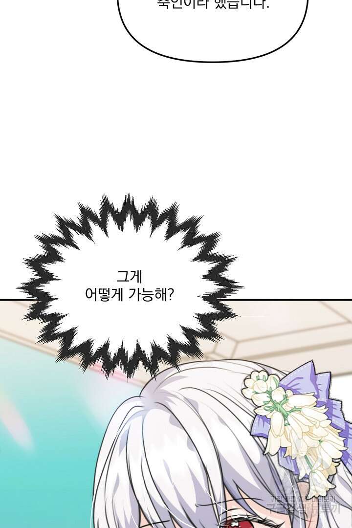 그는 내 여동생을 사랑했다 31화 41