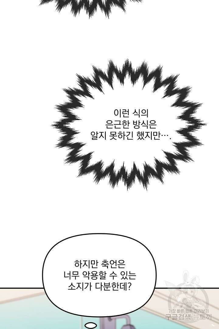 그는 내 여동생을 사랑했다 31화 43