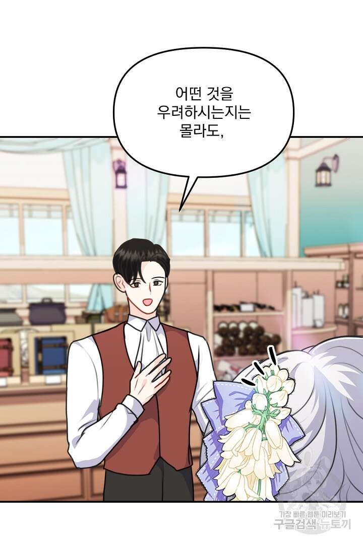 그는 내 여동생을 사랑했다 31화 45