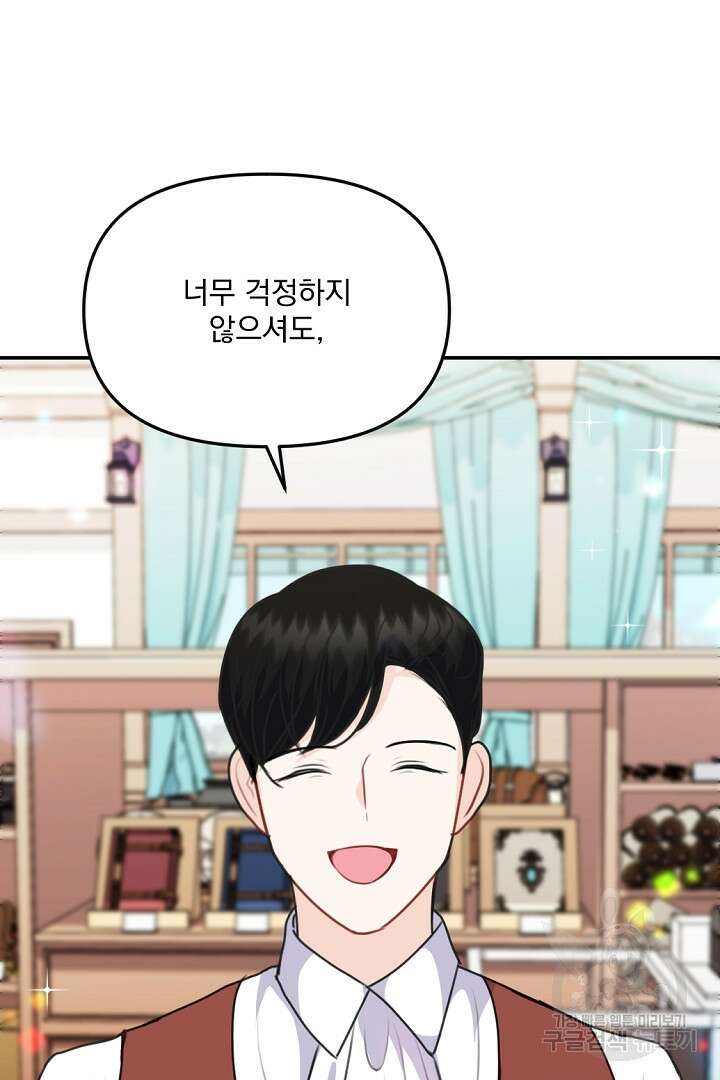 그는 내 여동생을 사랑했다 31화 46