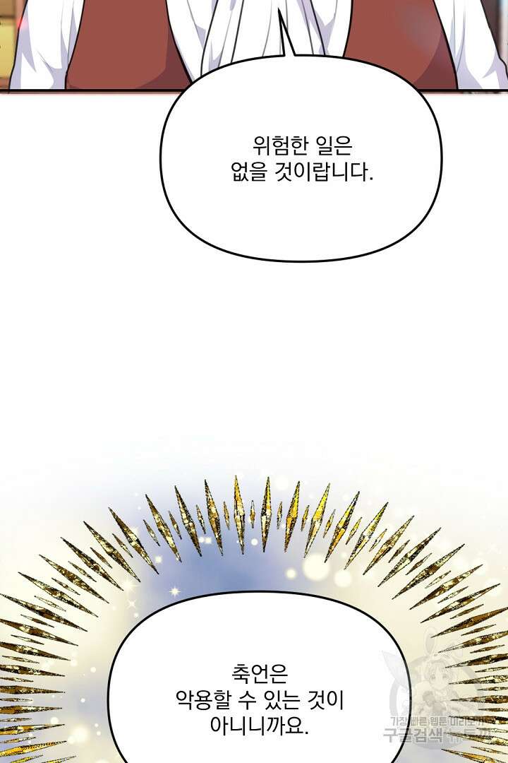 그는 내 여동생을 사랑했다 31화 47