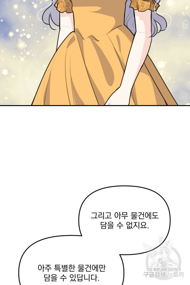 그는 내 여동생을 사랑했다 31화 49