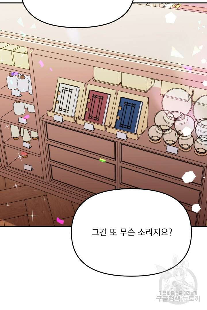 그는 내 여동생을 사랑했다 31화 50