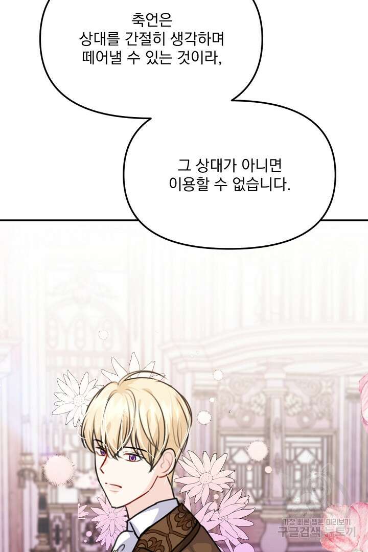 그는 내 여동생을 사랑했다 31화 52