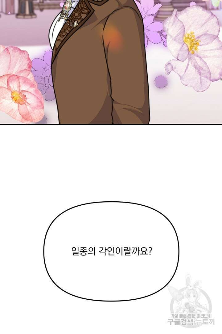 그는 내 여동생을 사랑했다 31화 53