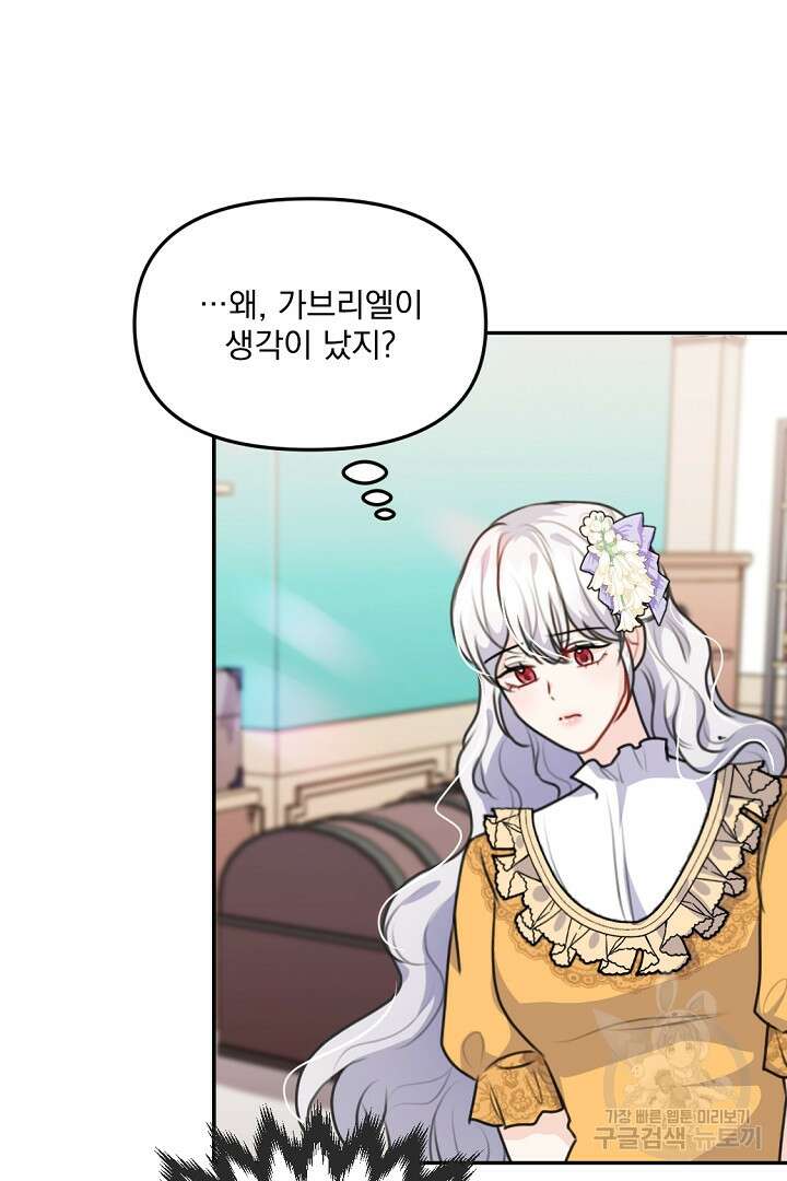 그는 내 여동생을 사랑했다 31화 54