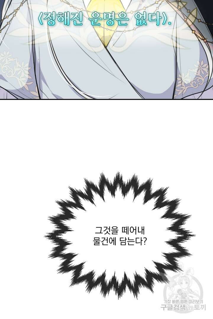 그는 내 여동생을 사랑했다 31화 56