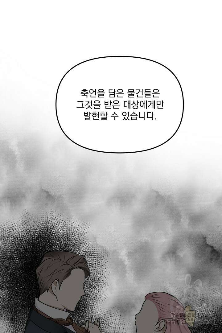 그는 내 여동생을 사랑했다 31화 57