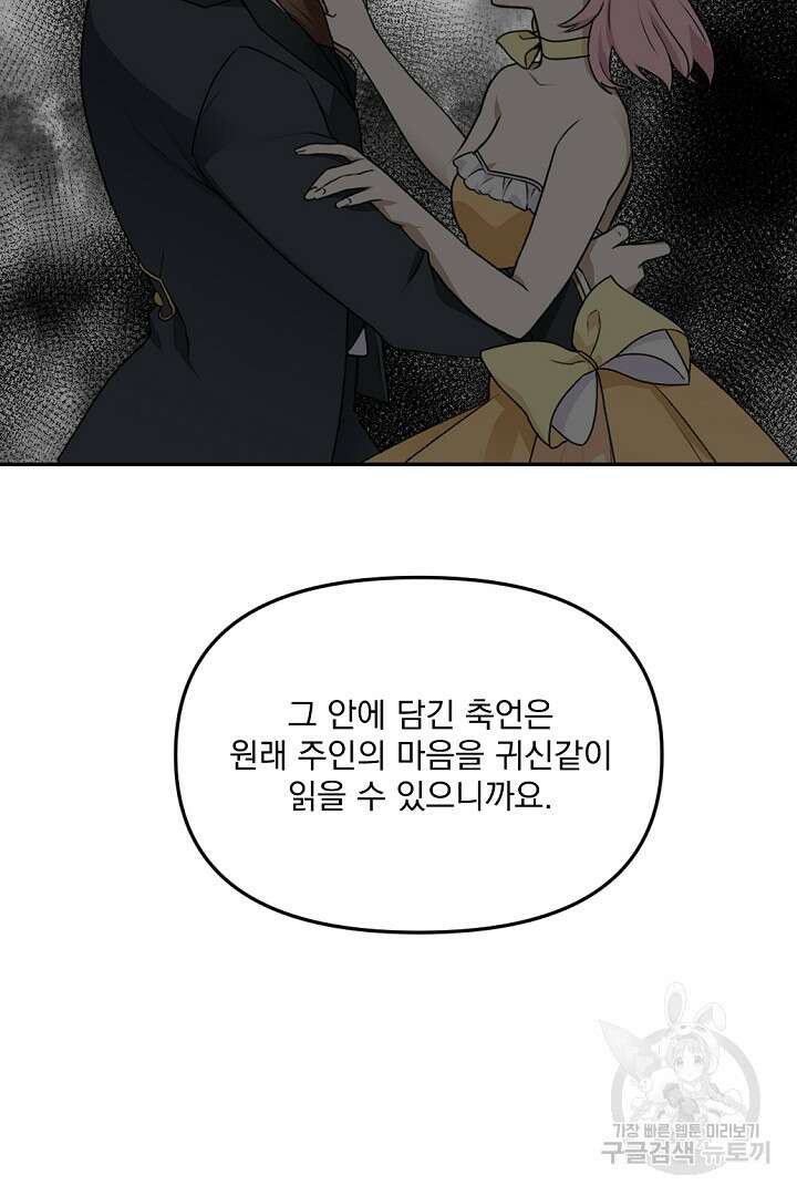 그는 내 여동생을 사랑했다 31화 58